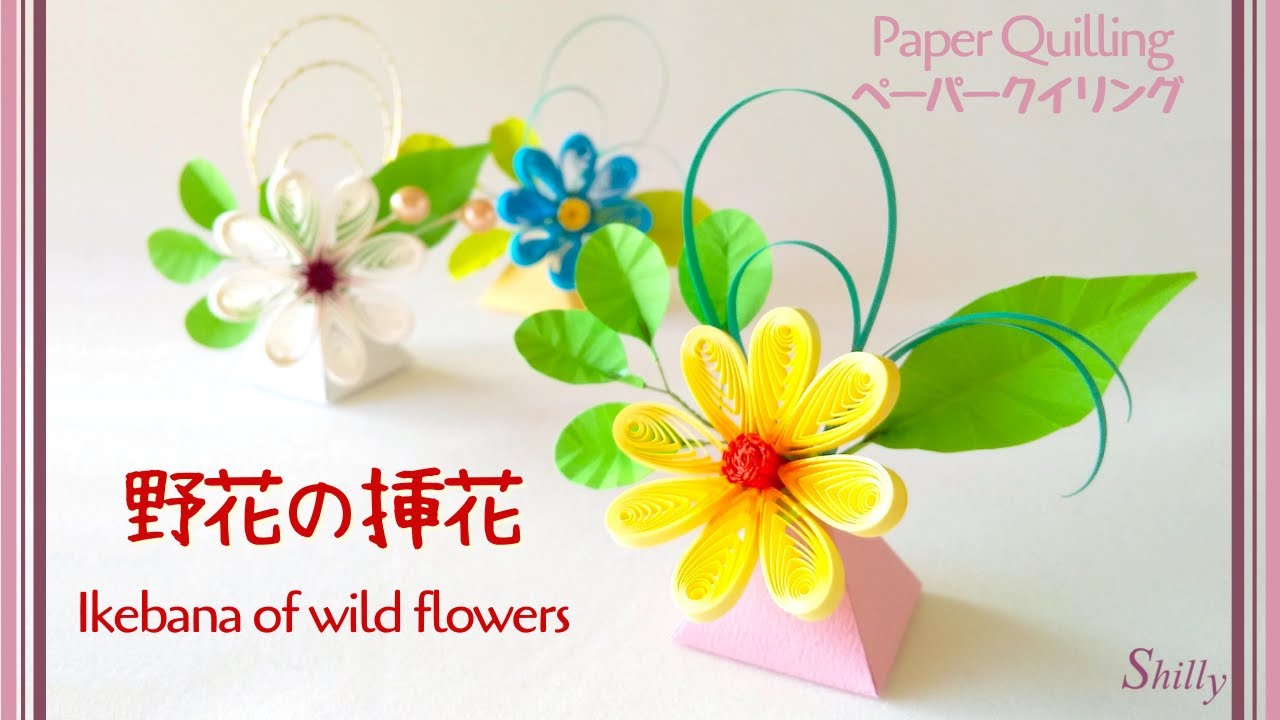 春の野花の挿花/生け花/ペーパークイリング/ペーパーフラワー/折り紙の花器/Ikebana of wild flowers /paper flower/paper quilling/ origami