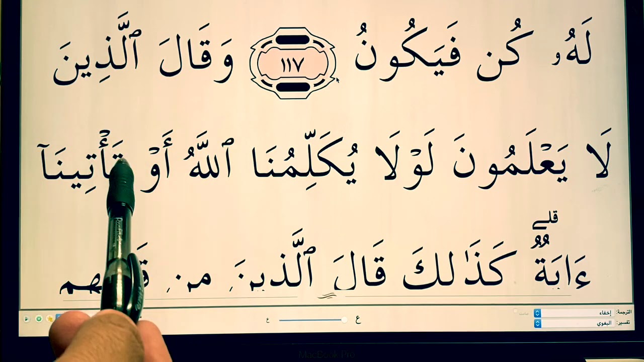 Quran for Beginners Lesson 47 ( Surat al Baqarah verse 118 )