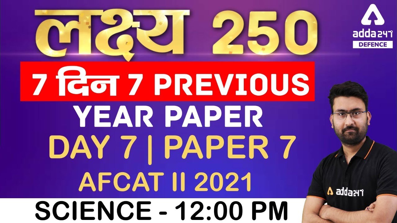 AFCAT 2 2021 | General Science | 7 Days 7 Previous Year Paper #7