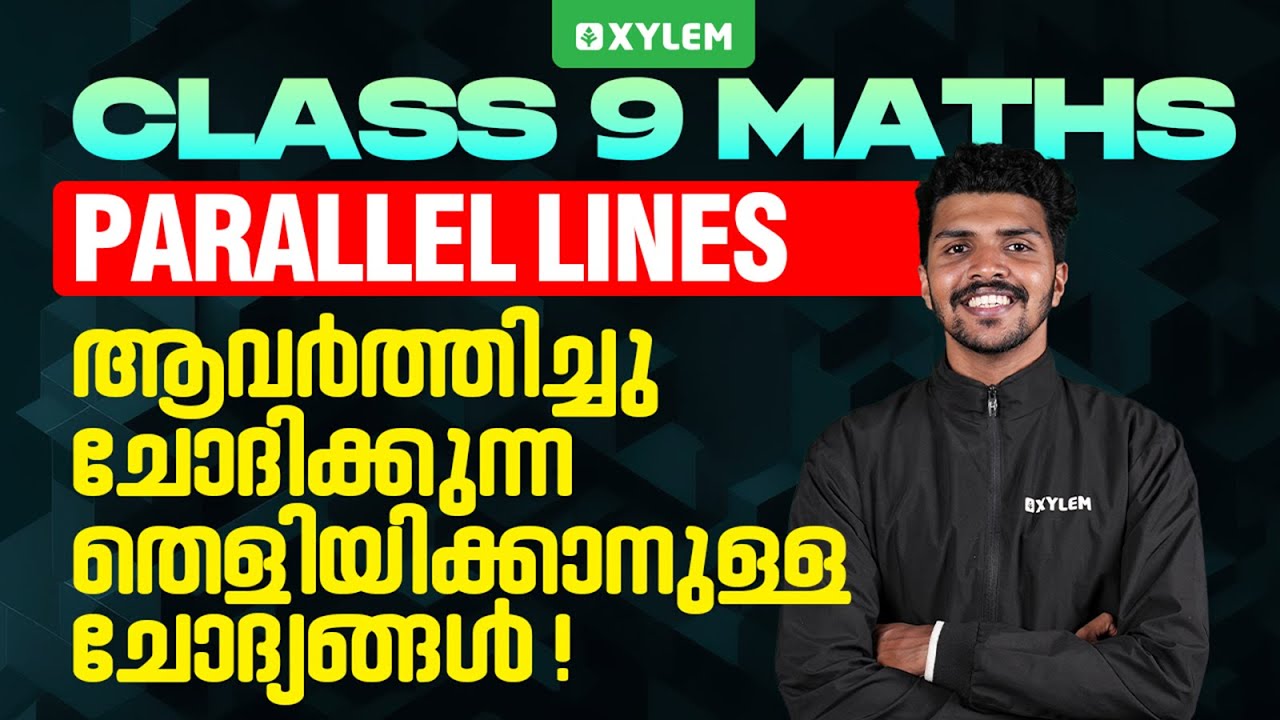 Class 9 Christmas Exam | Maths | ആവർത്തിച്ചു ചോദിക്കുന്ന തെളിയിക്കാനുള്ള ചോദ്യങ്ങൾ | Xylem Class 9