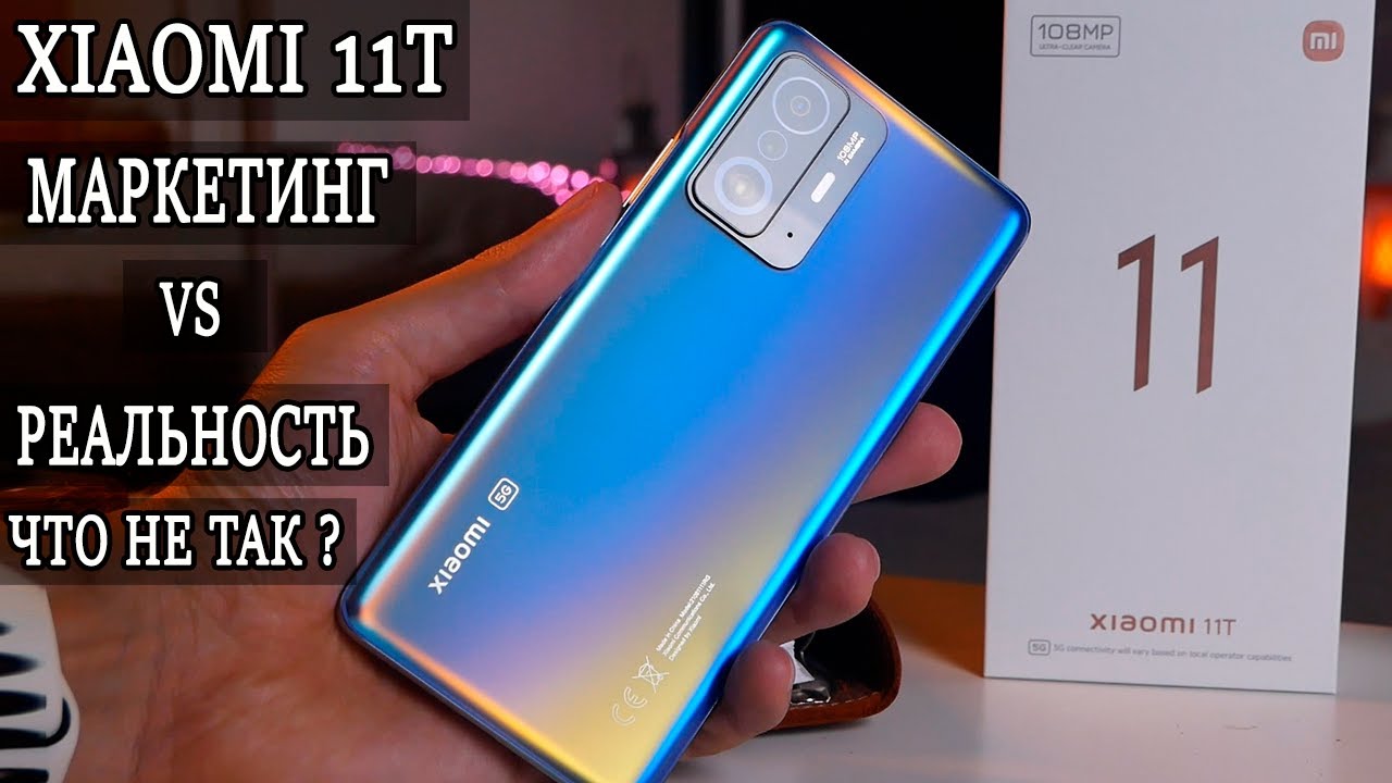 Xiaomi 11T Подробный обзор и опыт использования. Я в Шоке!