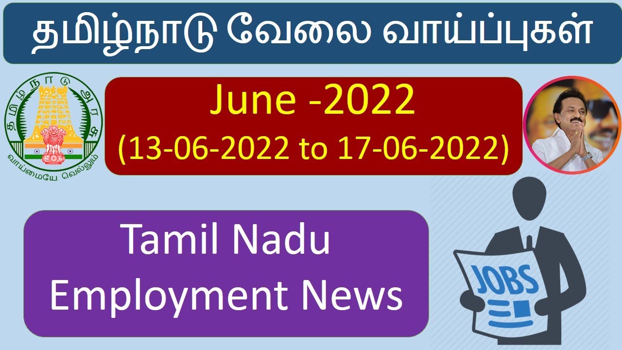 Latest Tamil Nadu government and Private jobs June 2022 - job vacancy 2022 - government jobs 2022