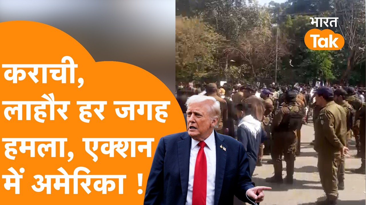 Pakistan के अंदर Action में America, Iran पर जल उठा Karachi, लाहौर , Islamabad