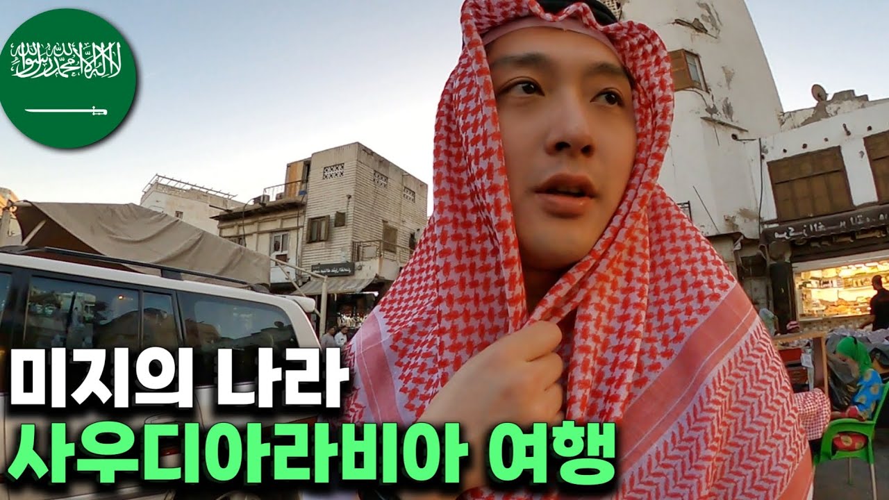 그는 그것을 기억할것입니다 | 사우디아라비아 역대급 사기 7#23