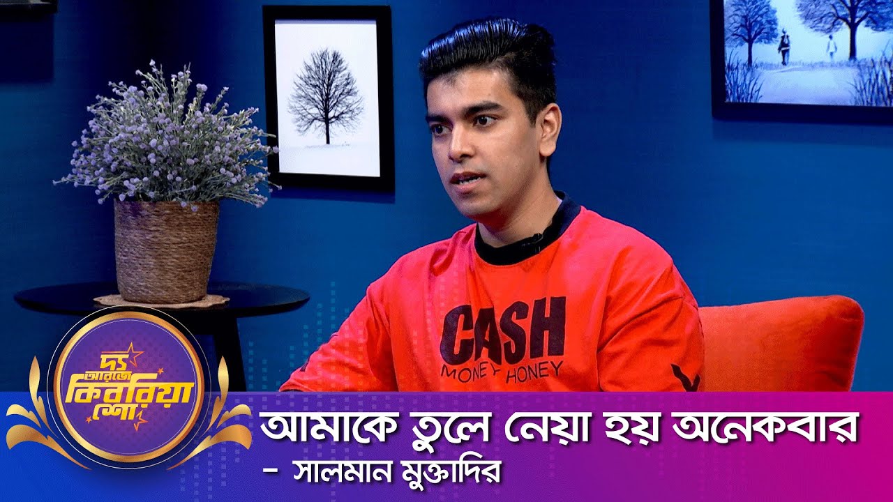 সালমান মুক্তাদির ।। 