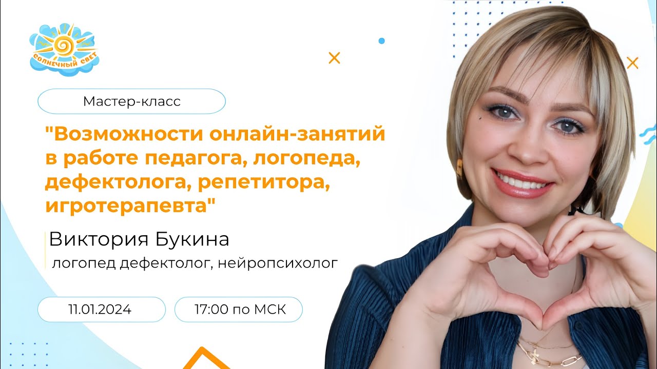 Мастер-класс 
