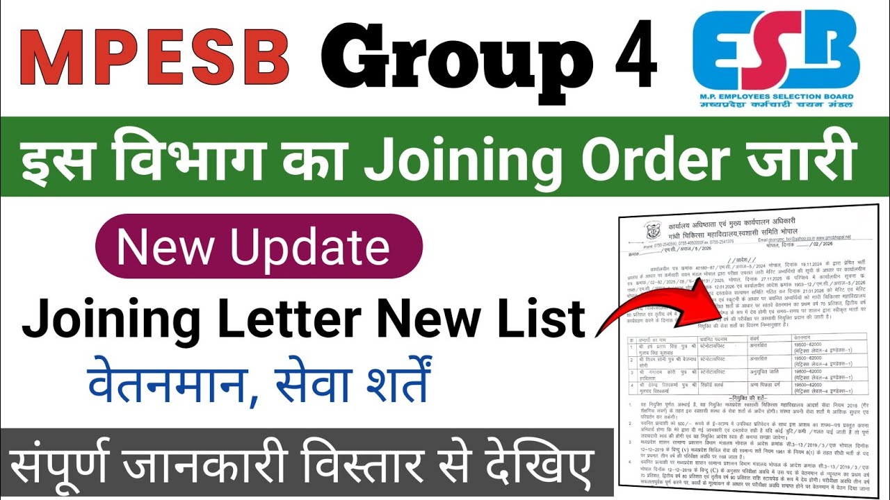 MP Group 4 Joining Letter New List|Mp Group 4 DV New Update|Mp Group 4 Document Verification Date 