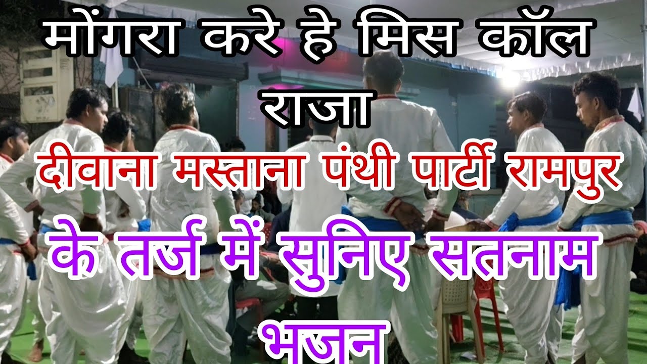 सुनिए और सुनाइए बहुत ही प्यार सा गीत दीवाना मस्ताना पंथी पार्टी रामपुर की ओर से 🤍🤍🫶🏻🫶🏻