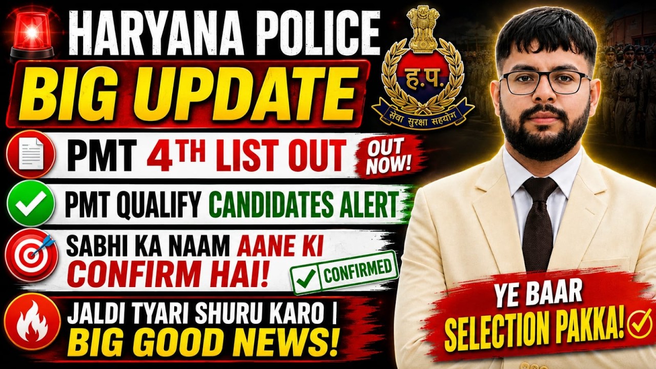 🚨 Haryana Police PMT 4th List Out | PMT Qualify Candidates Big Update | Big Good News