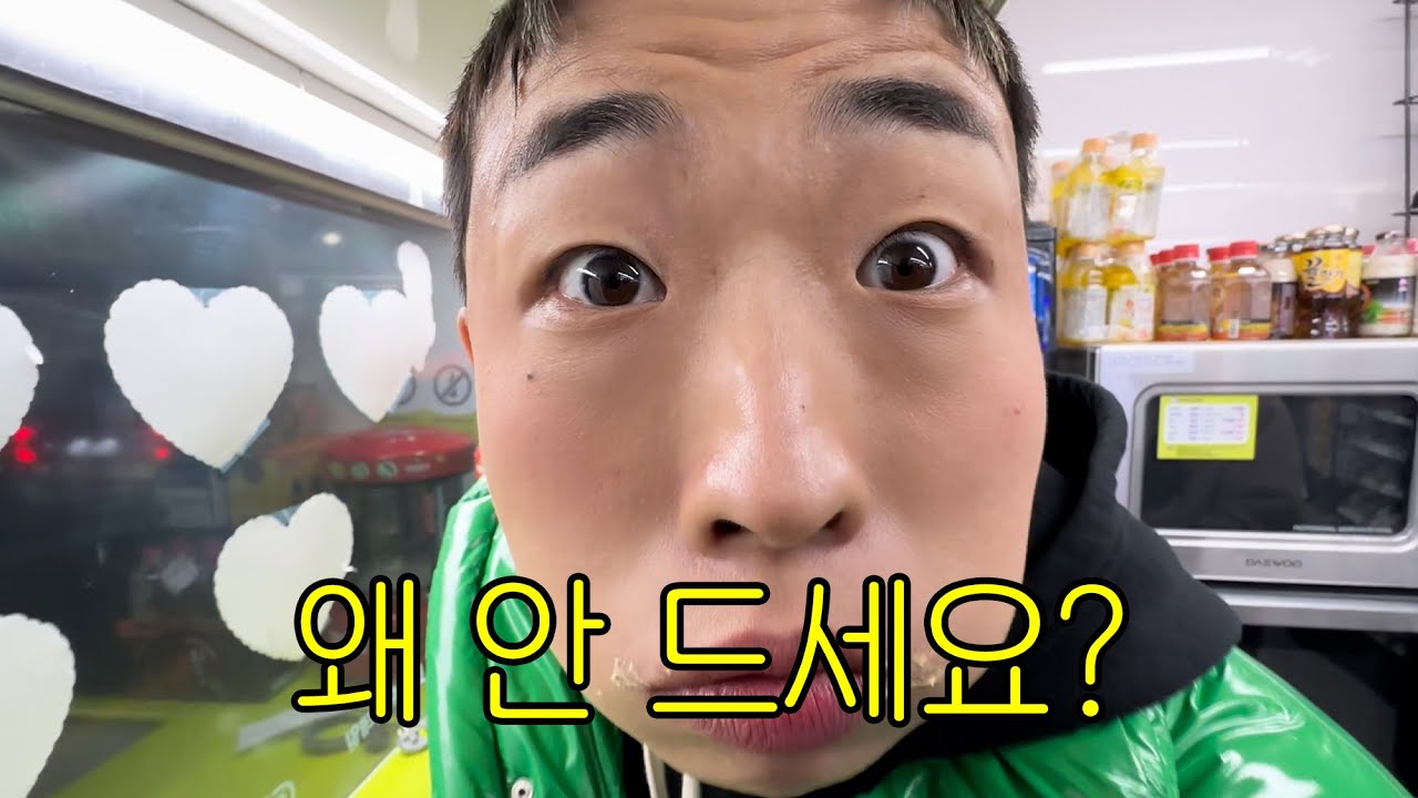 편의점 음식 안 드세요? 원래 그렇게 질문이 많으세요? 어쩌라궁?