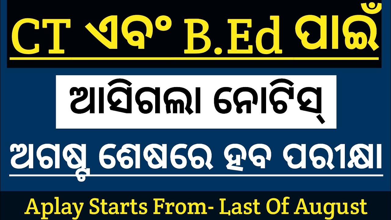 CT Entrance 2021 | Notice Released By SCERT Odisha CT Exam Date | B.ED Exam Date &lrm;@SanjaySirOSSTET