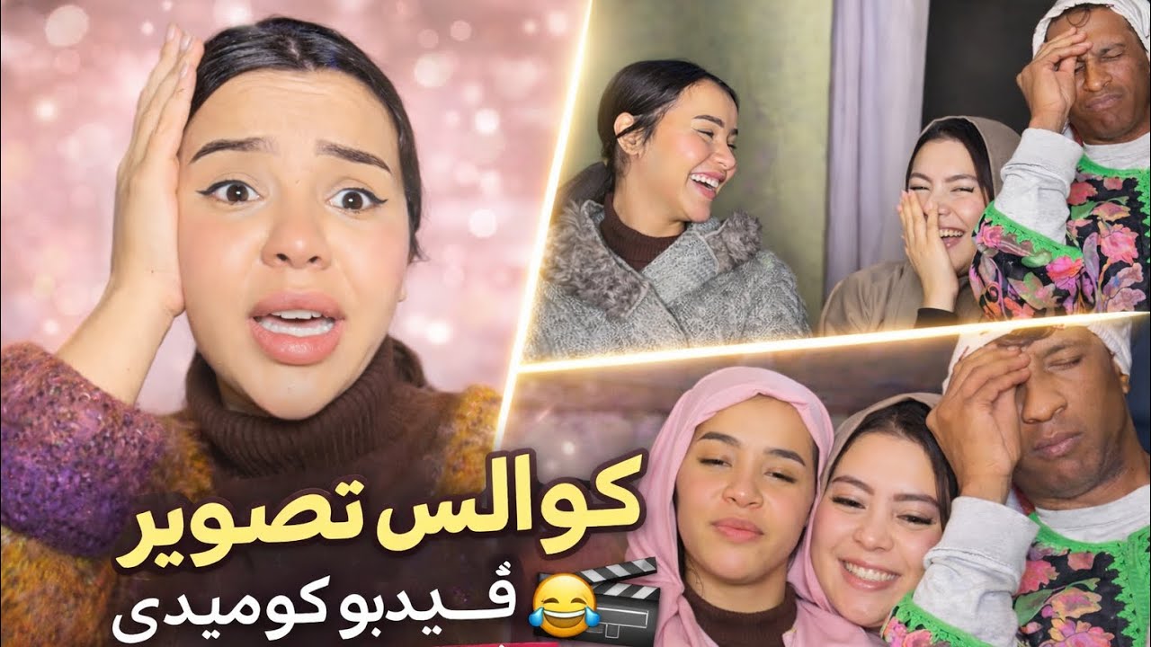 كواليس توار عندنا مع كنكا و بدر الهربة 🤣🤣🤣🤣🤣