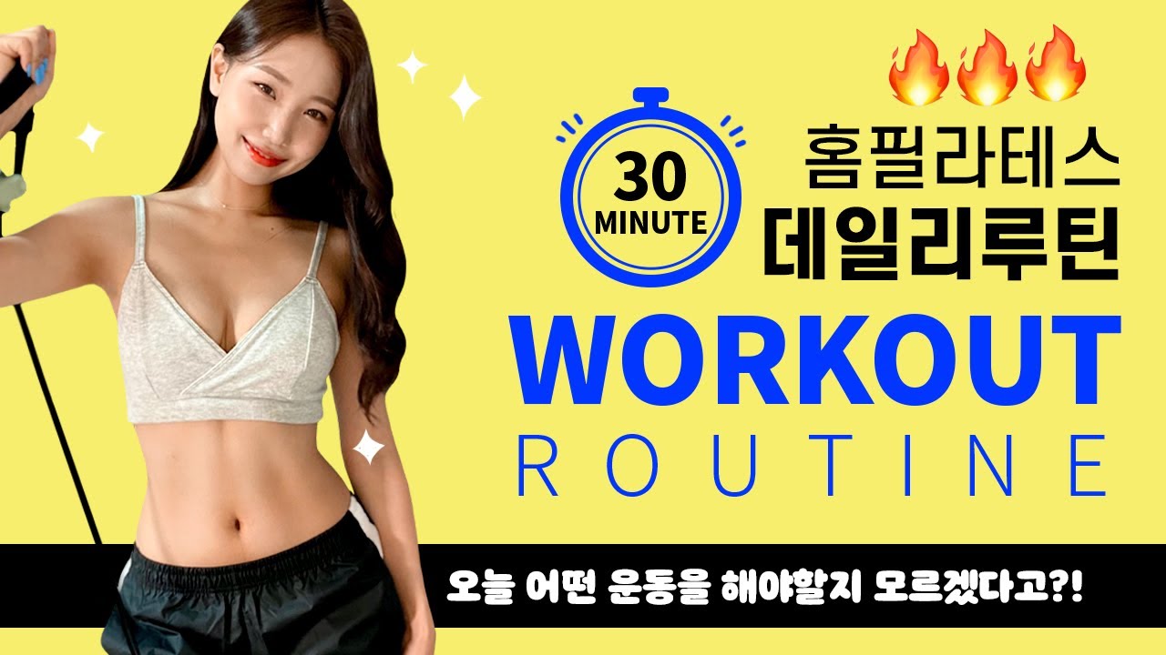 오늘 운동 이걸로 끝!🔥집에서 30분 필라테스 루틴 (셀프마사지부터 체계적인 동작까지) | 뷰릿 beaurit