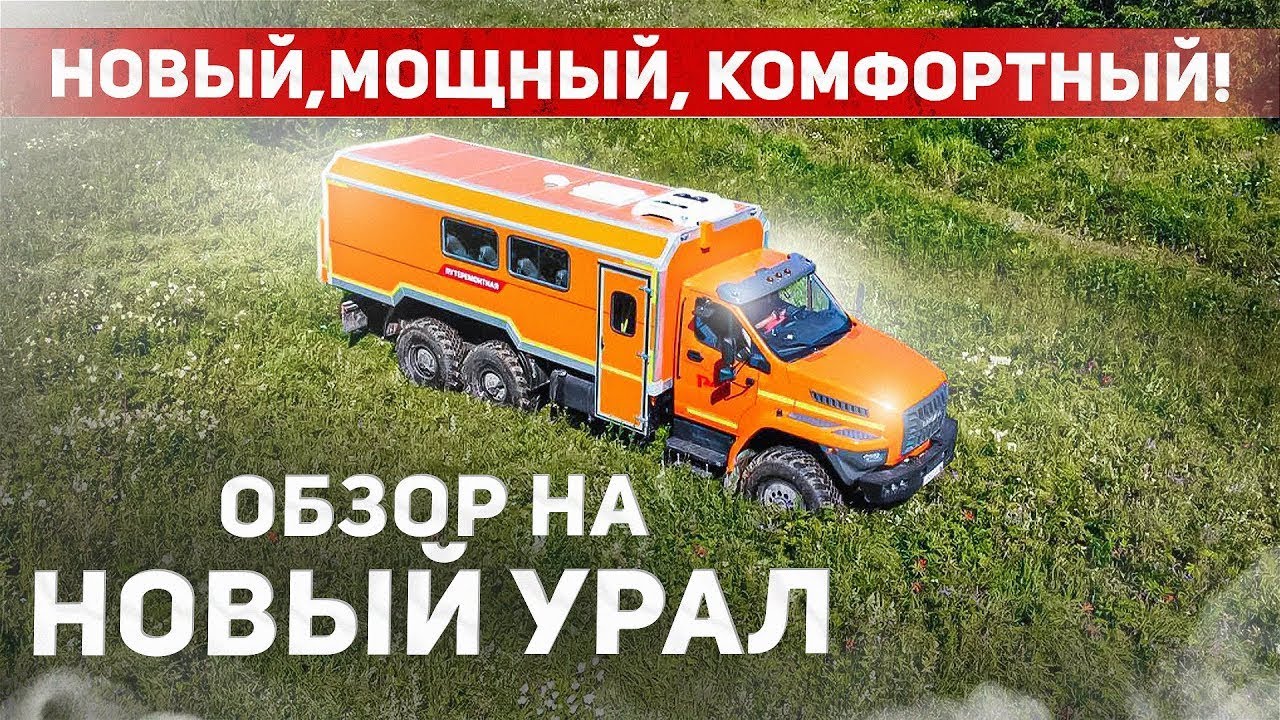 НОВЫЙ УРАЛ НА МАКСИМАЛКАХ!ОБЗОР,ТЕСТ-ДРАЙВ.#бездорожье #offroad #урал