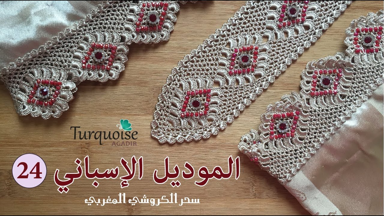جلابة مغربية ساحرة و قفطان ساحر من سحر الكروشي المغربي ب الموديل الإسباني تصميمTurquoise Agadir 24