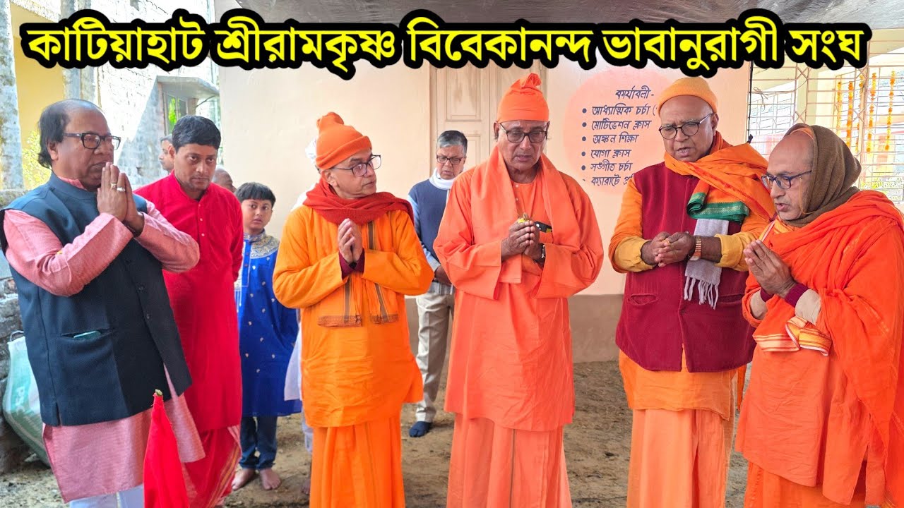 দিব্যত্রয়ীর নবনির্মিত উপাসনালয়ের শুভ উদ্বোধন এবং ভবতারিণী মন্দিরের ভিত্তি প্রস্তর স্থাপন 