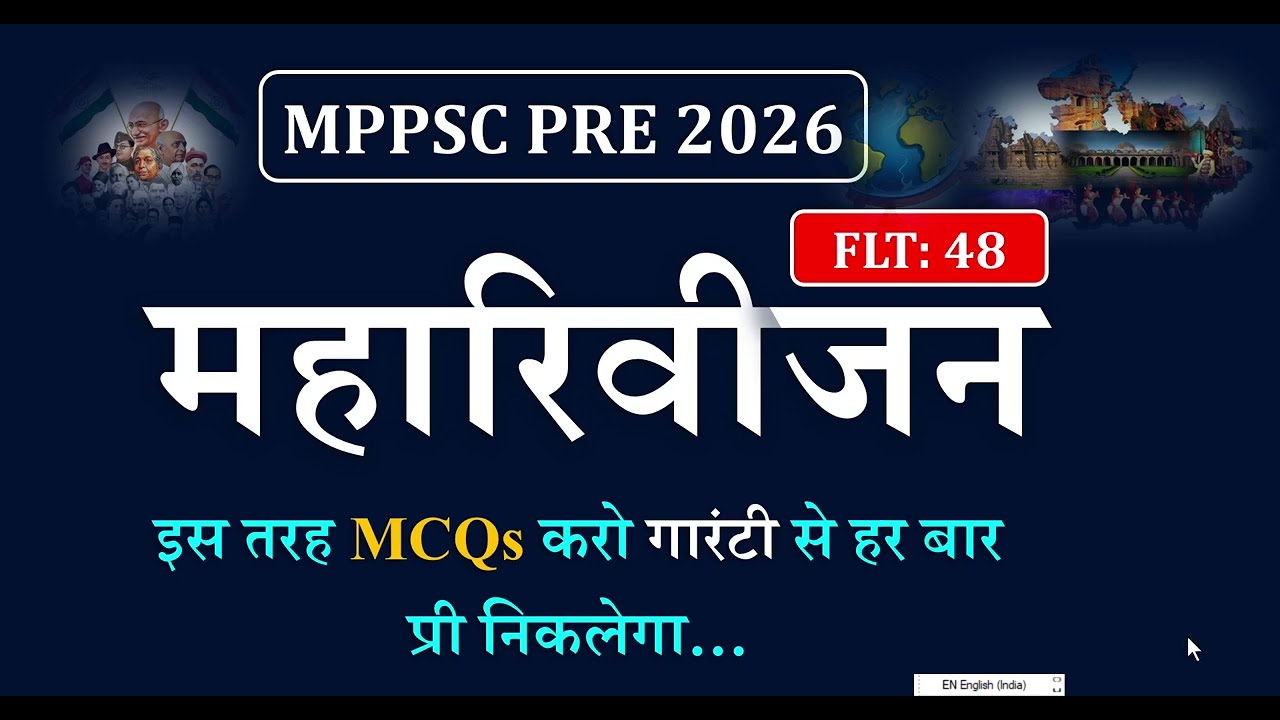 Mppsc Test Serise : 48 || MPPSC PRELIMS 2026 || TEST Discussion || MCQs || #mppsc #mcqsseries