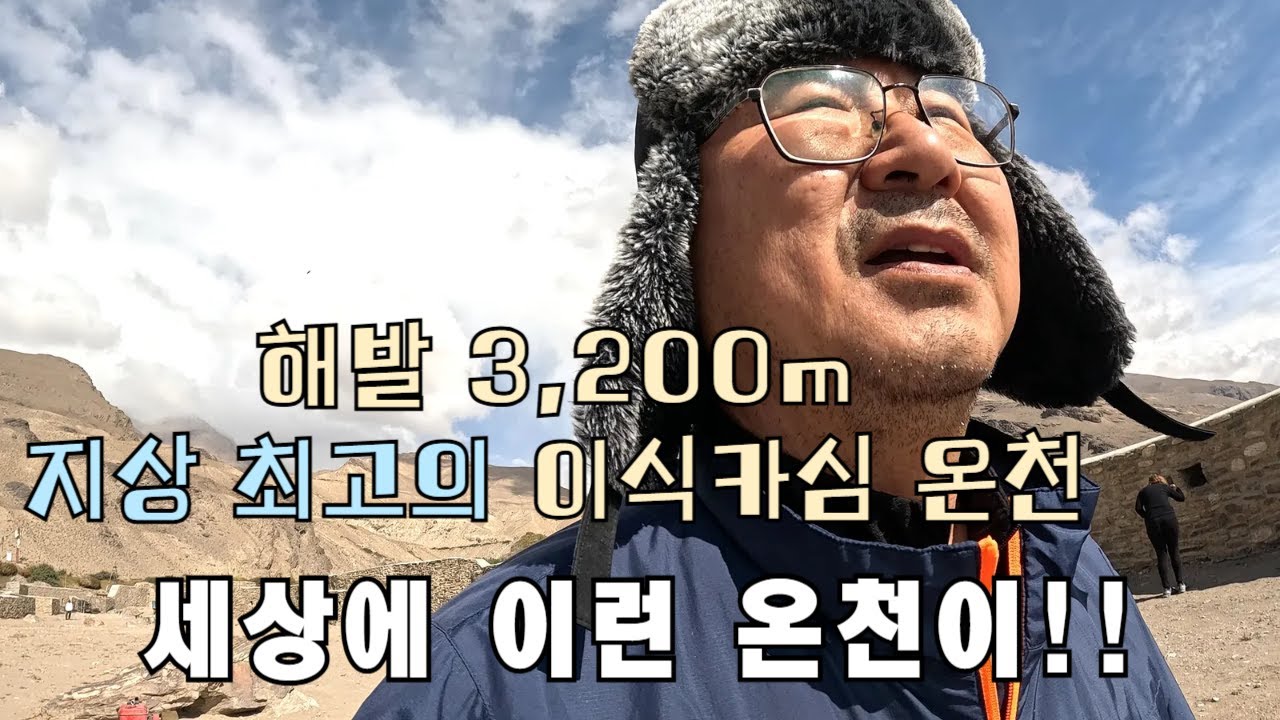 신기한 바위동굴 온천체험 I 해발 3,200m 얌춘포트리스 방문 I Pamir Off Road 7