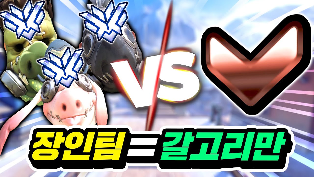 호그 장인 6명은 갈고리로만 브론즈를 이길 수 있을까?!