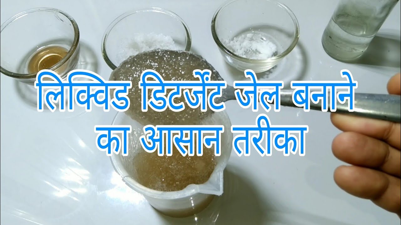 Liquid Detergent Gel Banane Ka Aasan Tarika