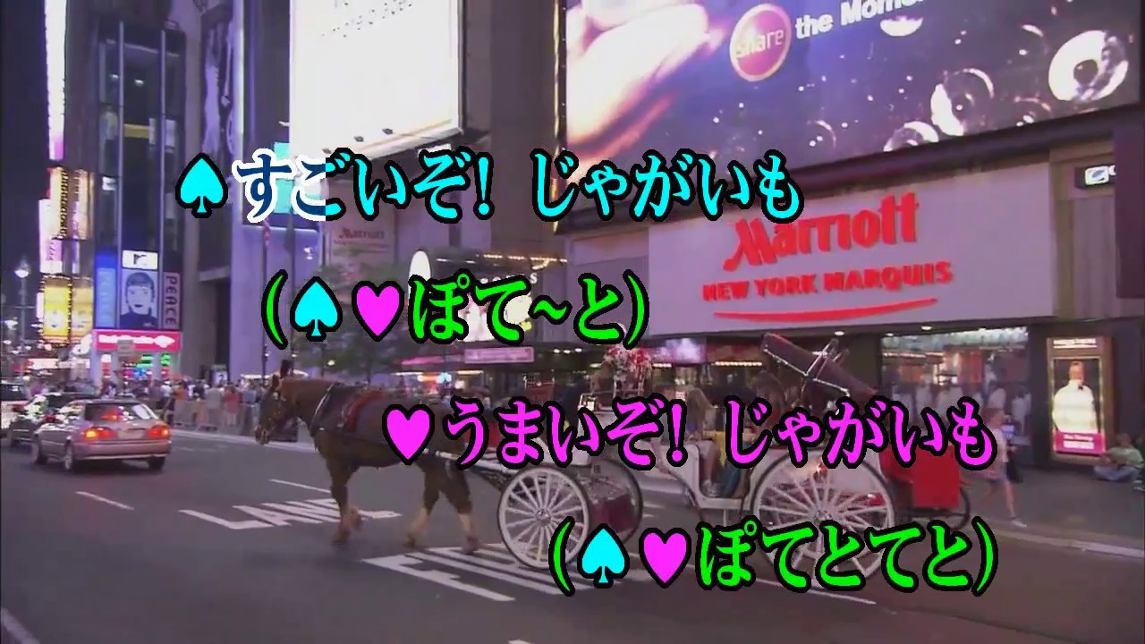Wii カラオケ U - (カバー) すごいぞ!じゃがいも / 今井ゆうぞう/はいだしょうこ　（原曲key） 歌ってみた