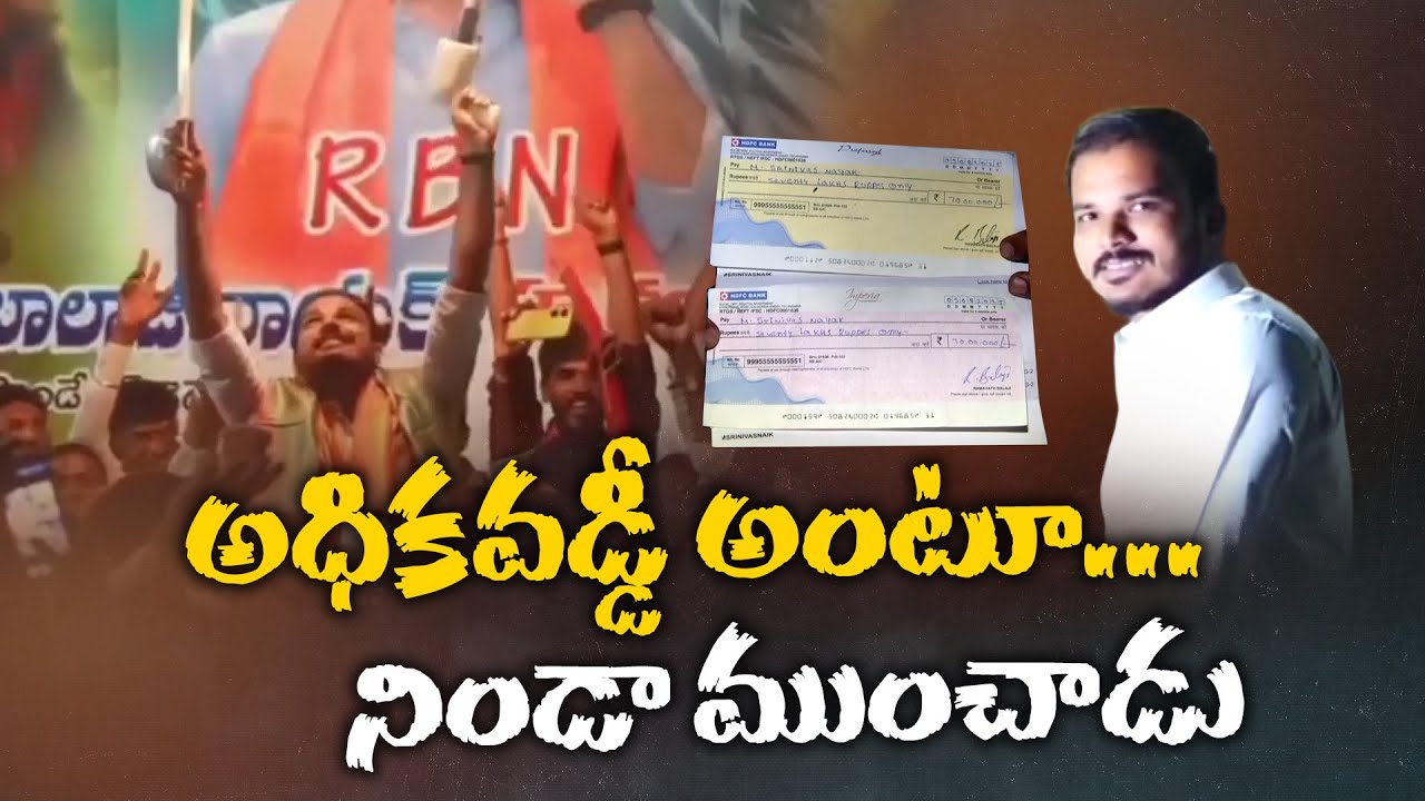 Luxury Cars to Loan Scams | The Rise and Fall of a Fake Millionaire | నల్గొండలో సిసలైన ఘరానా దొంగ