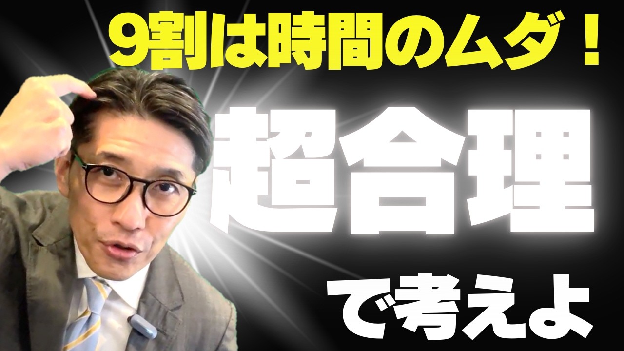 【イシューから考はじめる】合理的な人の思考術を手に入れる（年200回登壇、リピート9割超の研修講師）