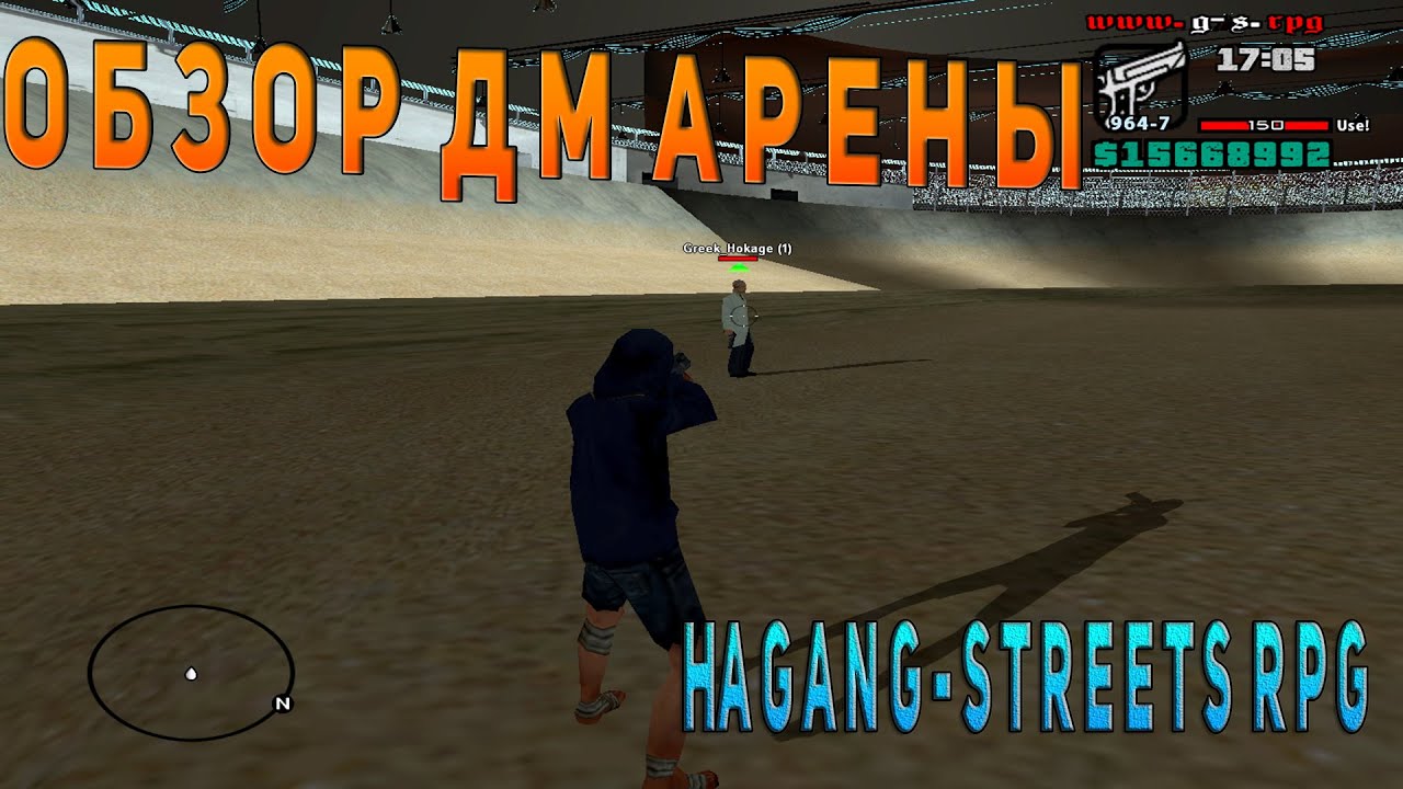 ОБЗОР ДМ АРЕНЫ НА GANG-STREETS RPG SAMP!