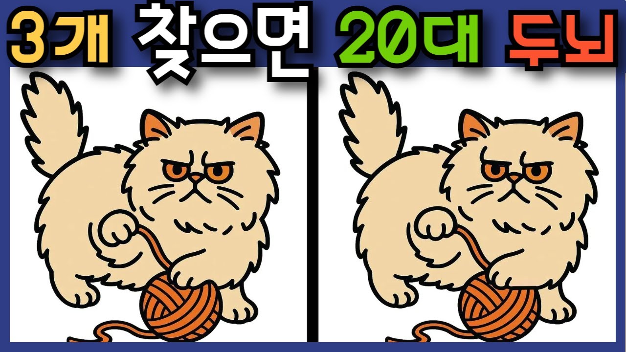 #346 한개도 못 찾으면 치매 위험 수준!치매 예방 위해 지금이라도 시작하세요 #두뇌훈련 #치매예방퀴즈