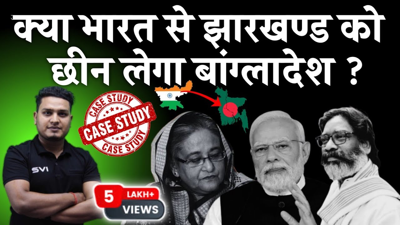 कैसे झारखण्ड में बस गए 20 लाख से अधिक बांग्लादेशी ? The Dard Reality Of Bangadeshi Infiltration !