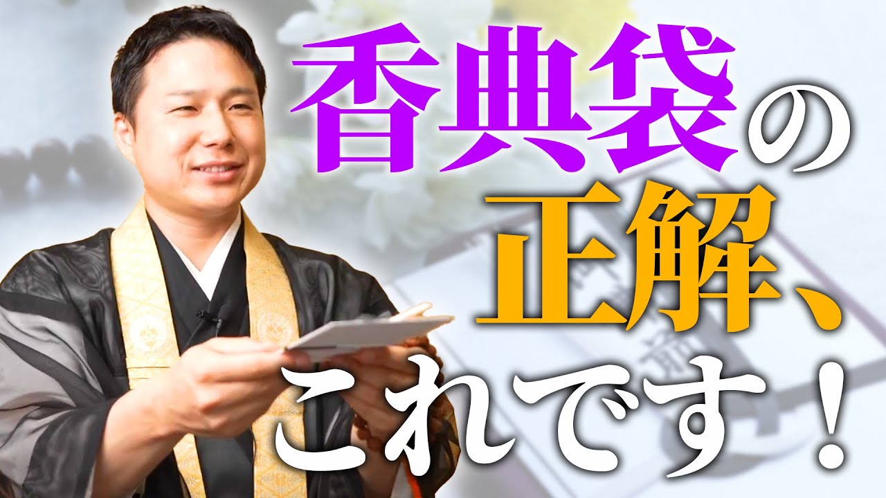 【完全保存版】お香典の正しい書き方、間違えていませんか？