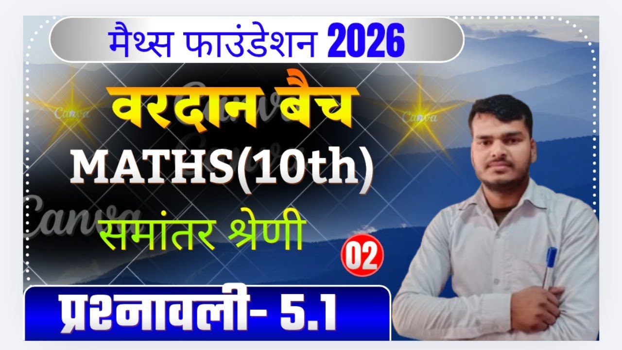 class 10th 5.1# vipin sir online classes