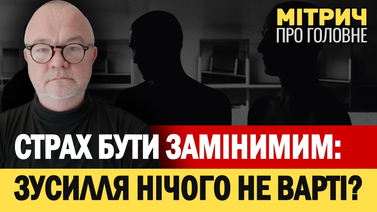 Ілюзія унікальності - чому ми стали однаковими копіями