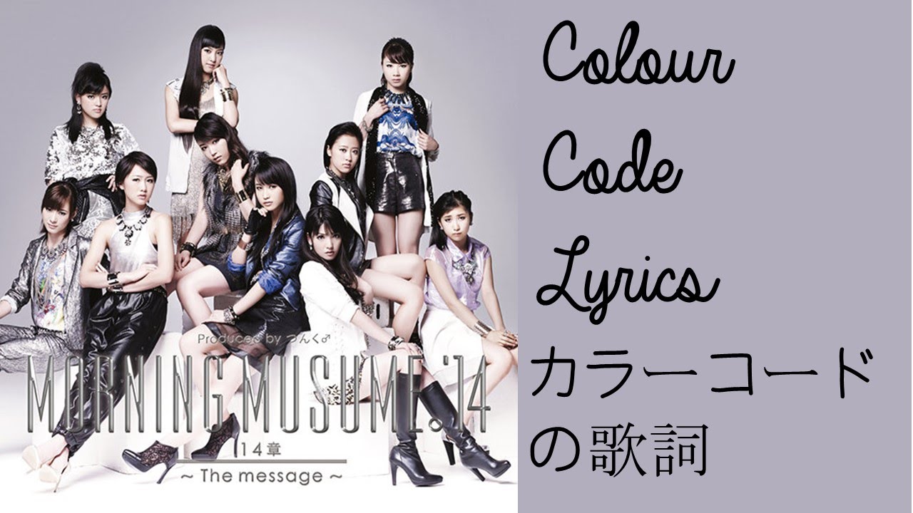 大人になれば 大人になれる | カラーコードの歌詞 | Otona ni Nareba Otona ni Nareru | Colour Code Lyrics