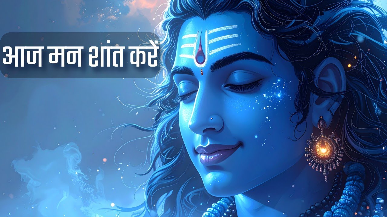 शांत ध्यान भजन | Slow Shiva Mantra for Meditation & Sleep