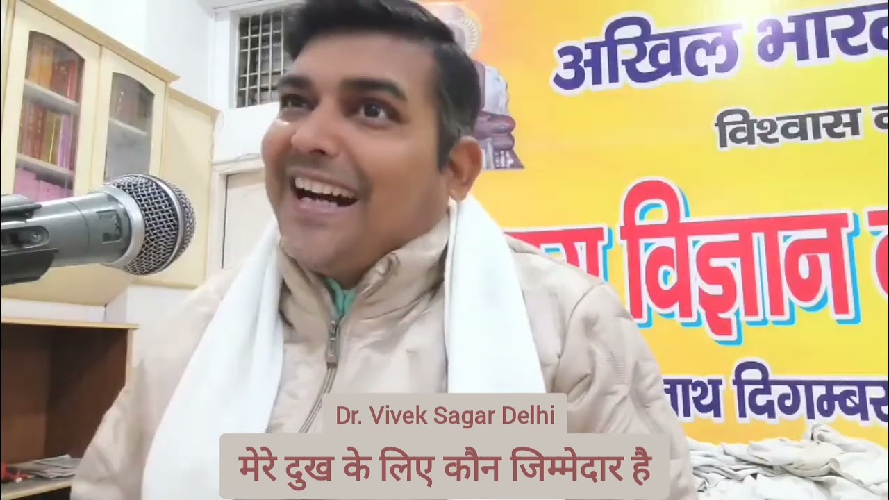 मेरे दुख के लिए कौन जिम्मेदार है
