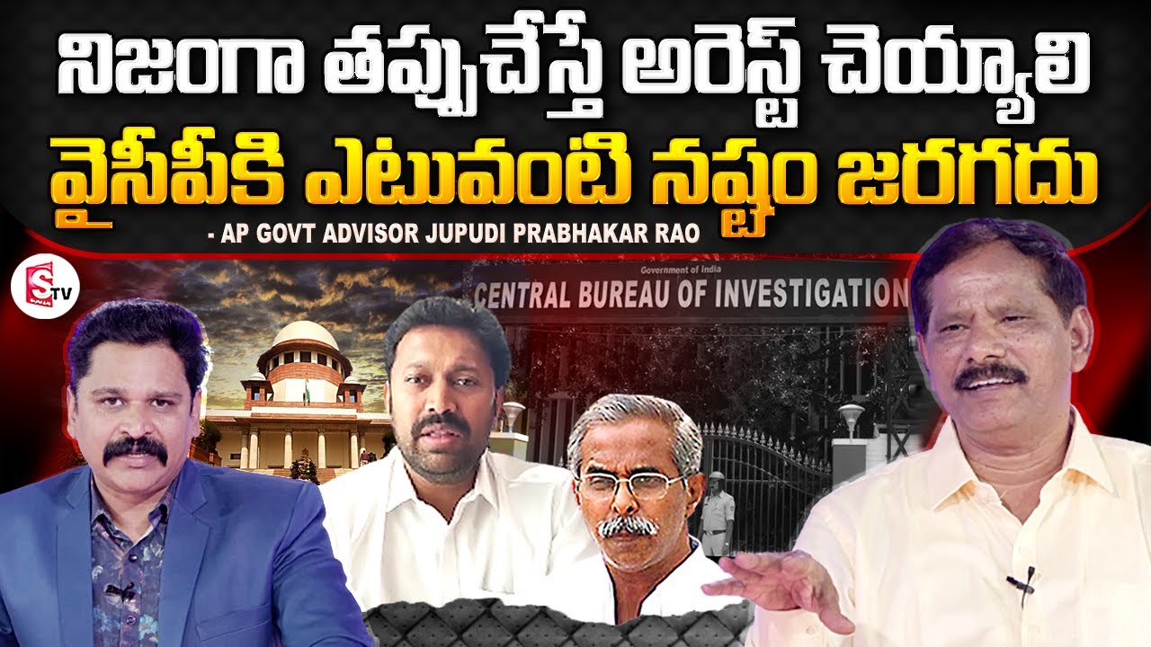 AP Govt Advisor Jupudi Prabhakar Rao About YS Viveka Case | YS Avinash Reddy | YS Sunitha Reddy