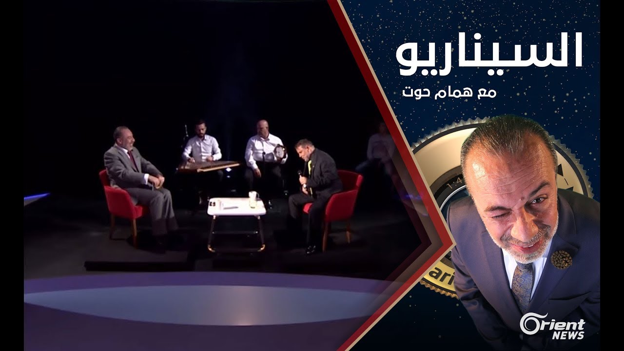 همام حوت يدخل في الممنوع ويكشف ألعاب النظام الطائفية- الموسم الأول الحلقة 11 السيناريو مع همام حوت