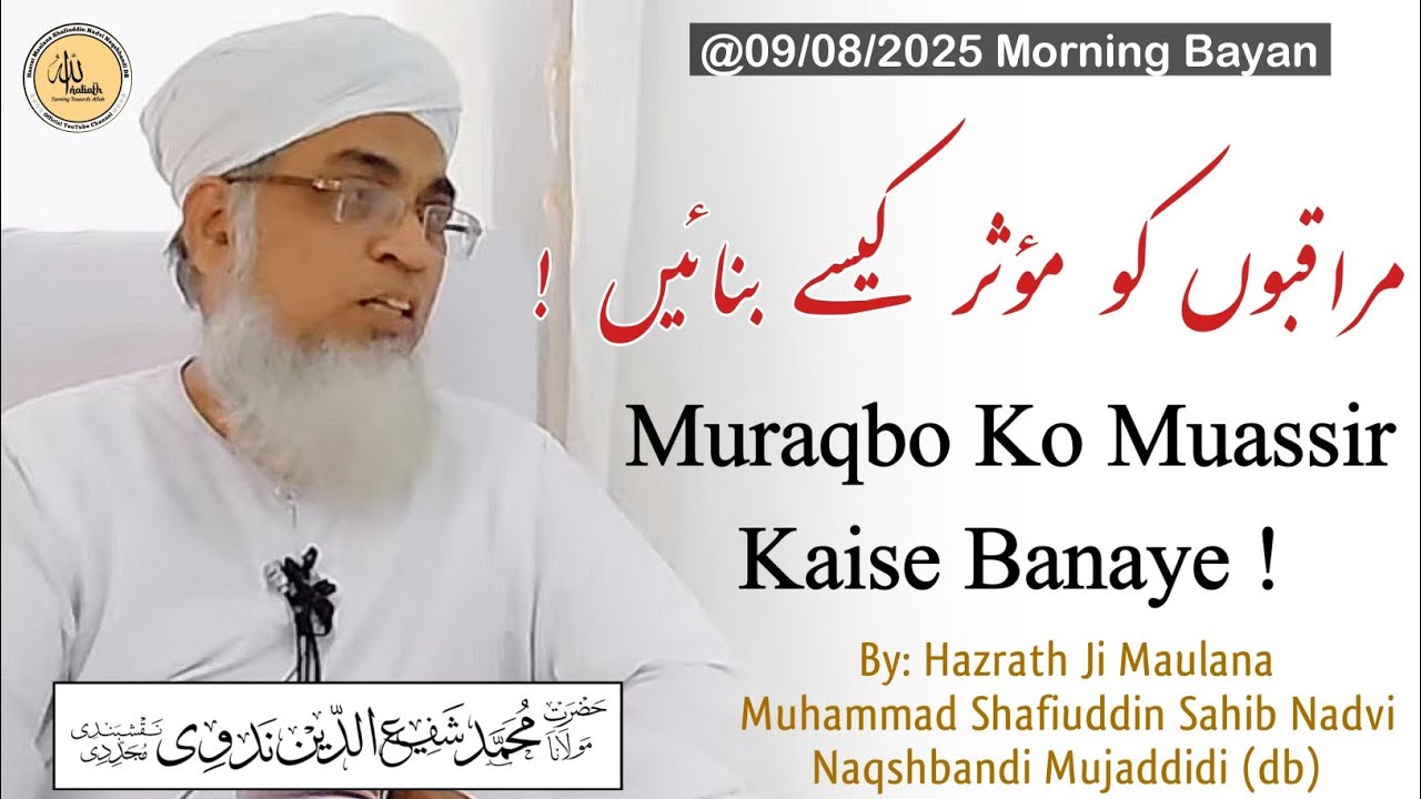 Muraqbo Ko Muassir Kaise Banaye! | 09/08/2025 Morning Bayan | Hazrath Ml Shafiuddin Nadvi Naqshbandi