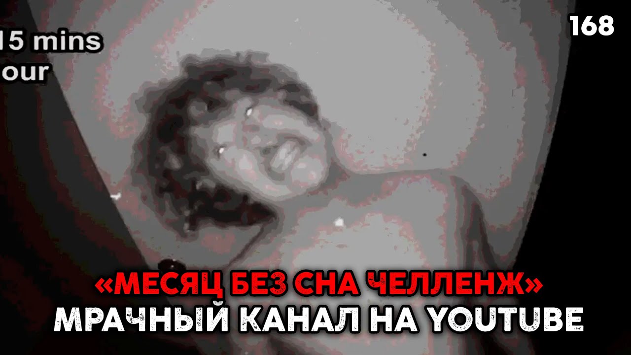 ОН ПРОВЁЛ 720 ЧАСОВ В ТЕМНОТЕ В ПРЯМОМ ЭФИРЕ