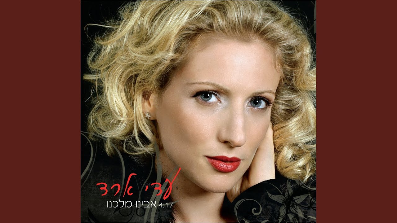 אבינו מלכנו