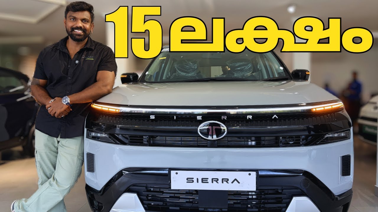 15 ലക്ഷത്തിന്റെ ടാറ്റാ സിയറ | Tata Sierra Pure Variant 