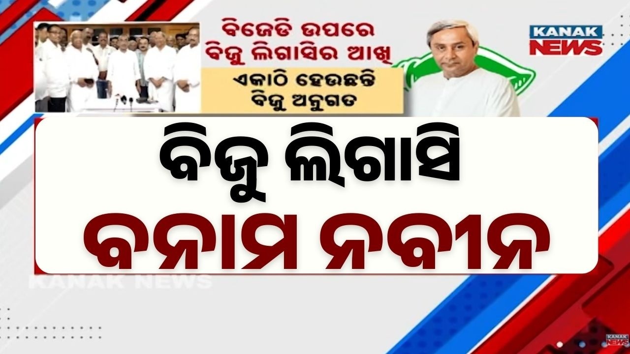 News Point: Dilip Ray’s Explosive Claim Shakes BJD | Cross Voting Row Sparks Political Storm