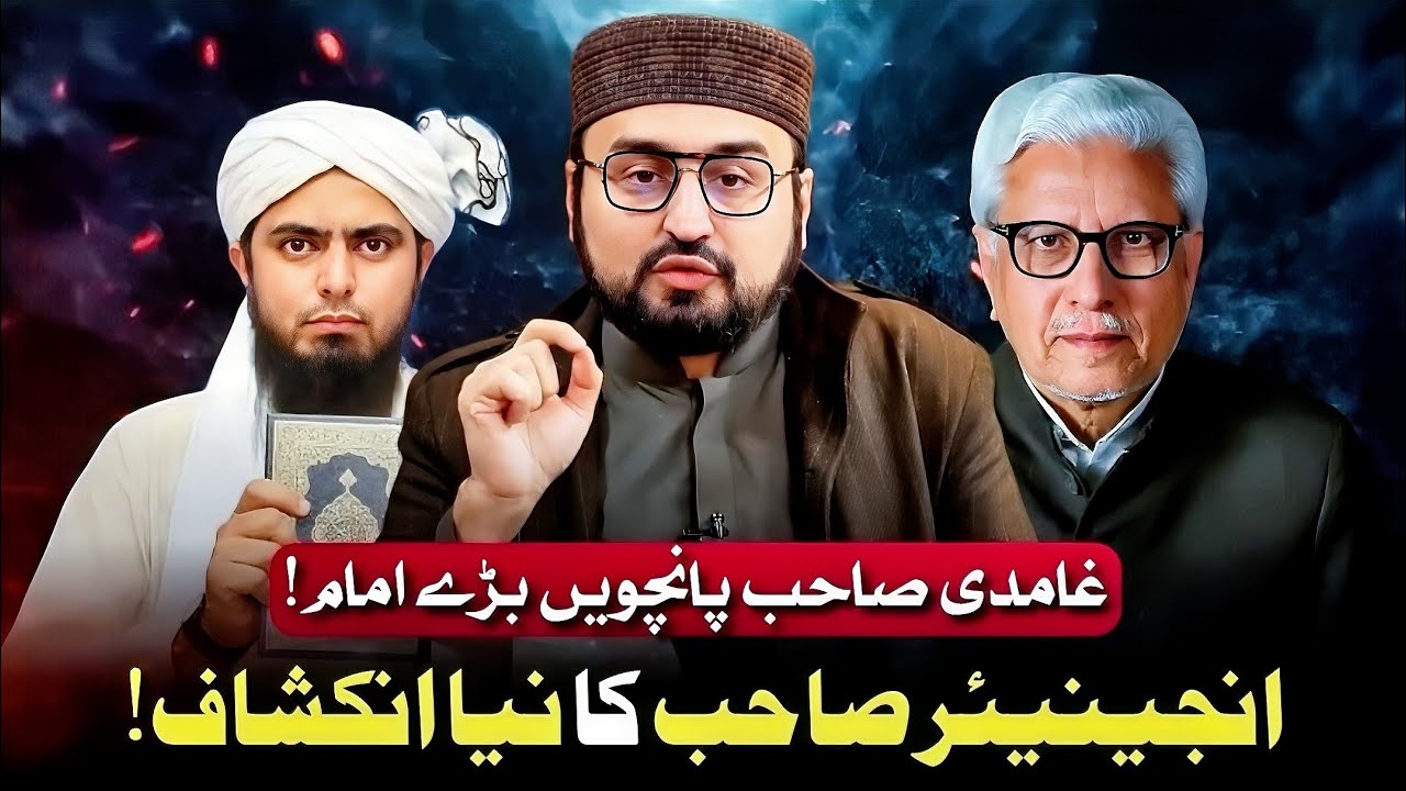 🔥 Ghamidi sahib 5th Great Imam‼️ انجینیئر صاحب کے بیان پر تبصرہ‼️ Hassan Ilyas 