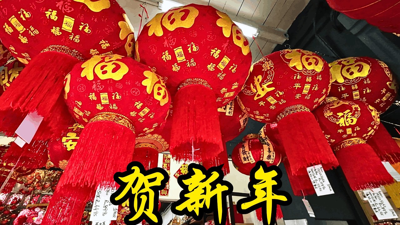 2026 金马贺岁年年好，添福添寿添幸福 / Celebrate the Year of the Fire Horse: 2026 CNY Countdown & Traditions!