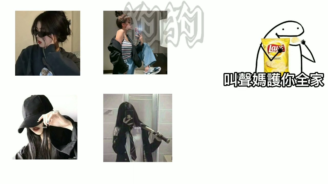 當沙雕遇見拽姐+討論組+沙雕組