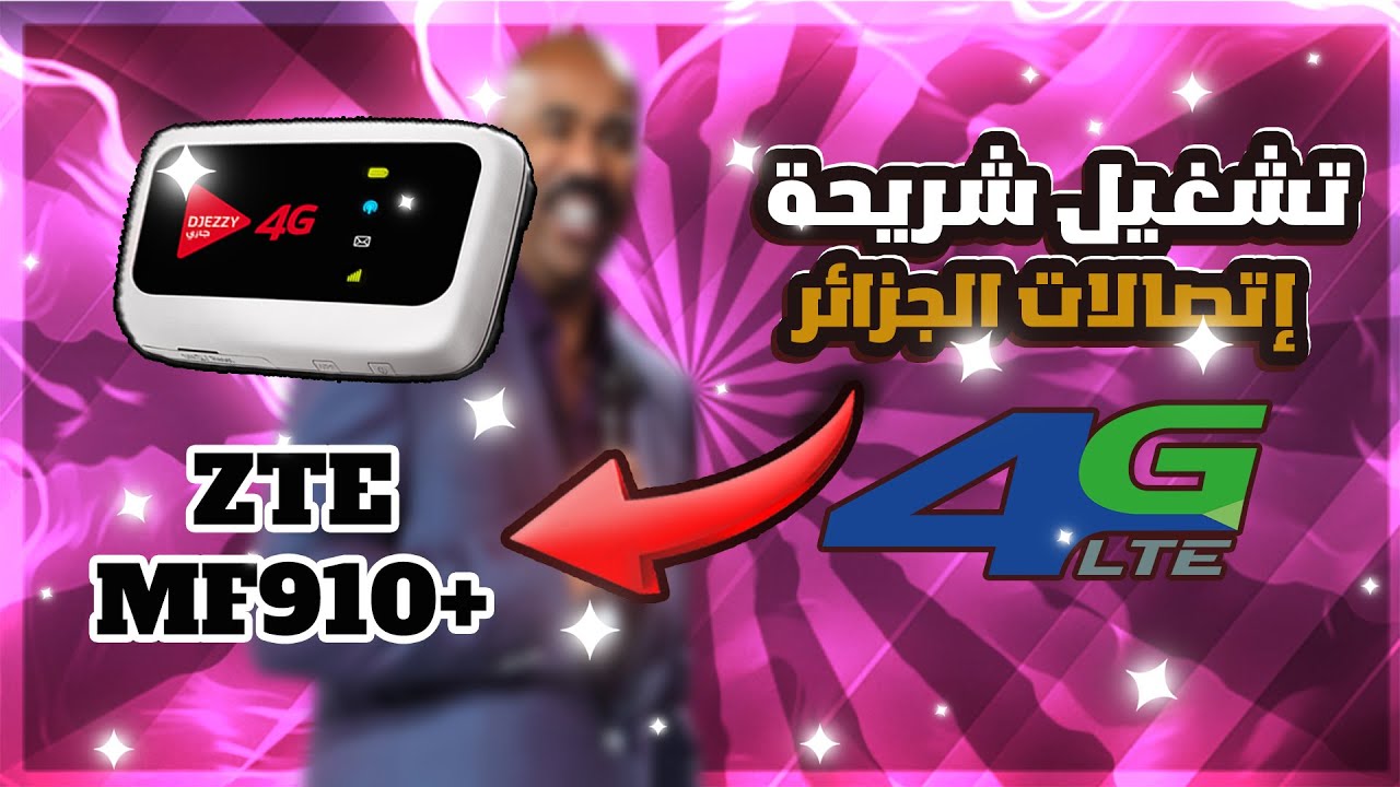 تغيير إيمي مودام الجيل الرابع جيزي | Change imei Modem Djezzy 4G ZTE MF910+