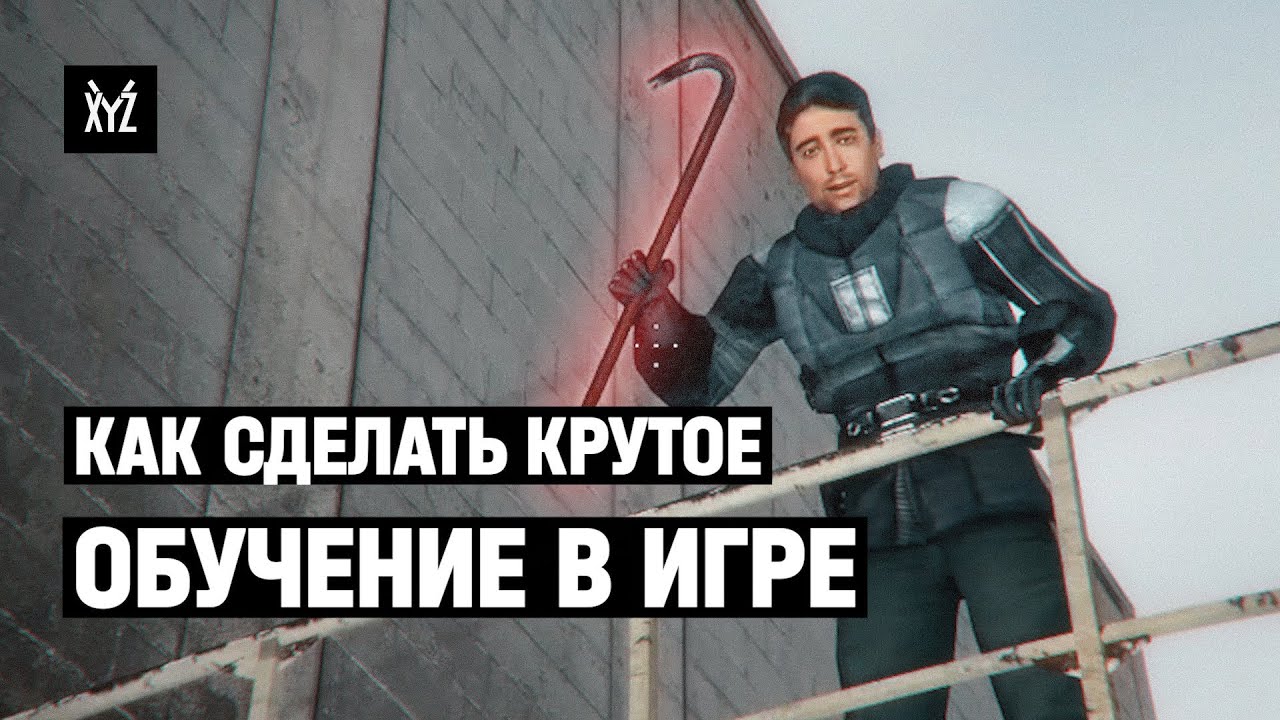 Как сделать крутое обучение в игре — лучшие туториалы в игровой индустрии