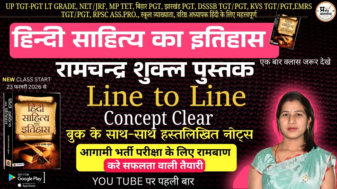 रामचन्द्र शुक्ल पुस्तक  के साथ-साथ हस्तलिखित नोट्स | Line to Line Concept Clear #hindisahitya #emrs