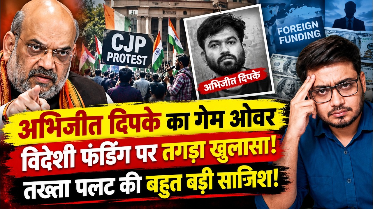 Exposed! Cockroach Janata Party&rsquo;s Foreign Funding Scandal & Abhijeet Dipke's Silence! | Anuj Awasthi